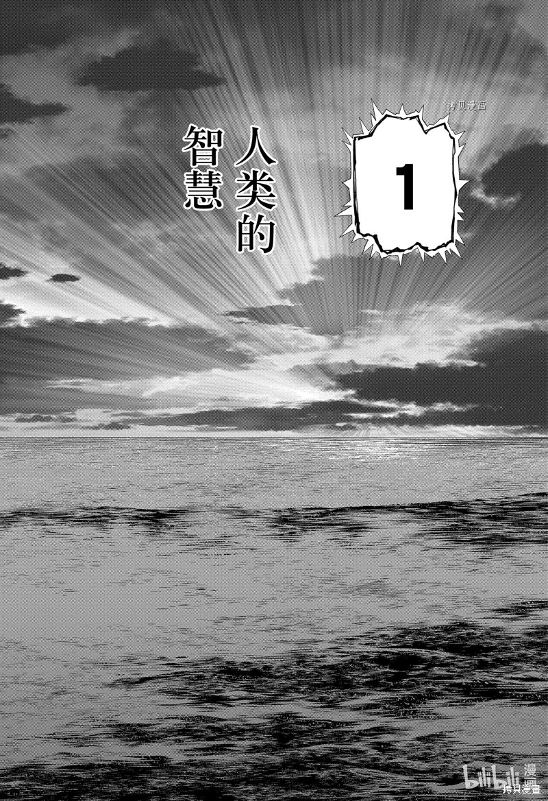 Dr.STONE 石紀元: 223話 - 第17页