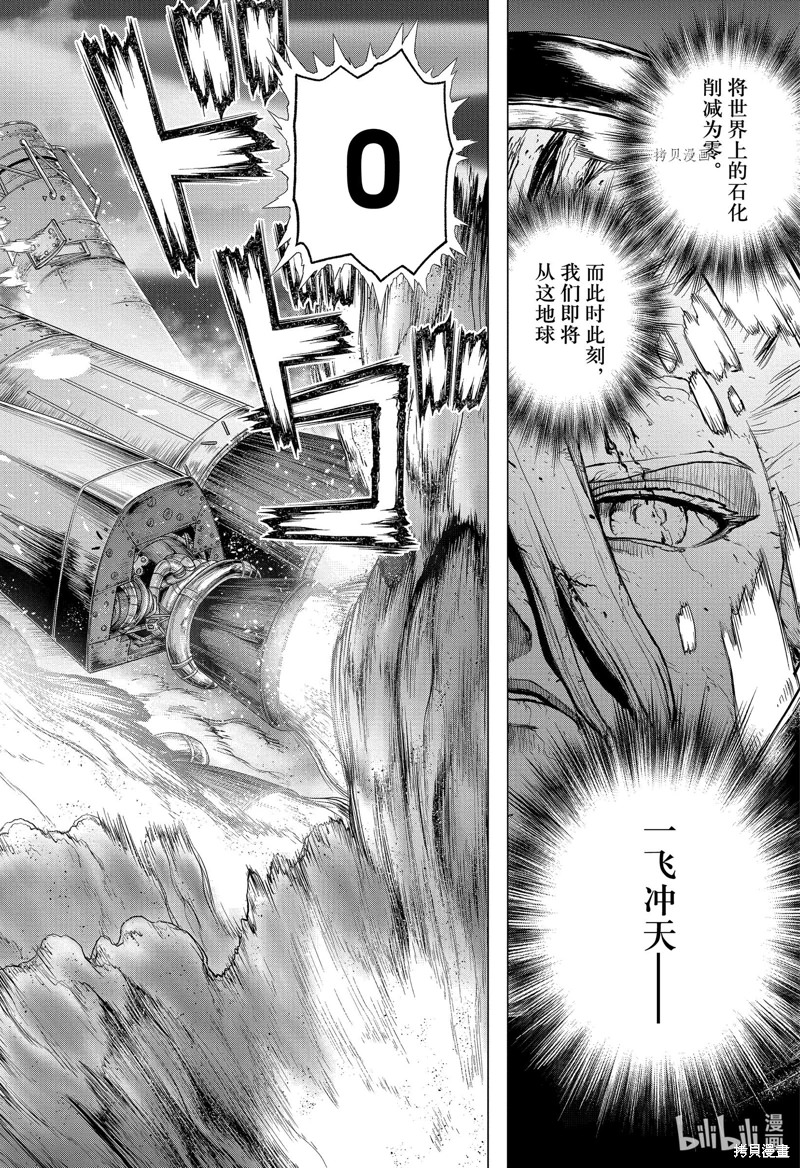 Dr.STONE 石紀元: 223話 - 第19页