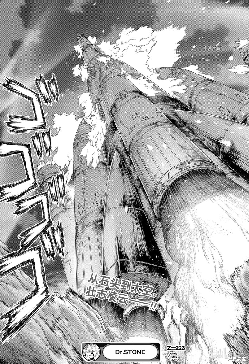 Dr.STONE 石紀元: 223話 - 第20页