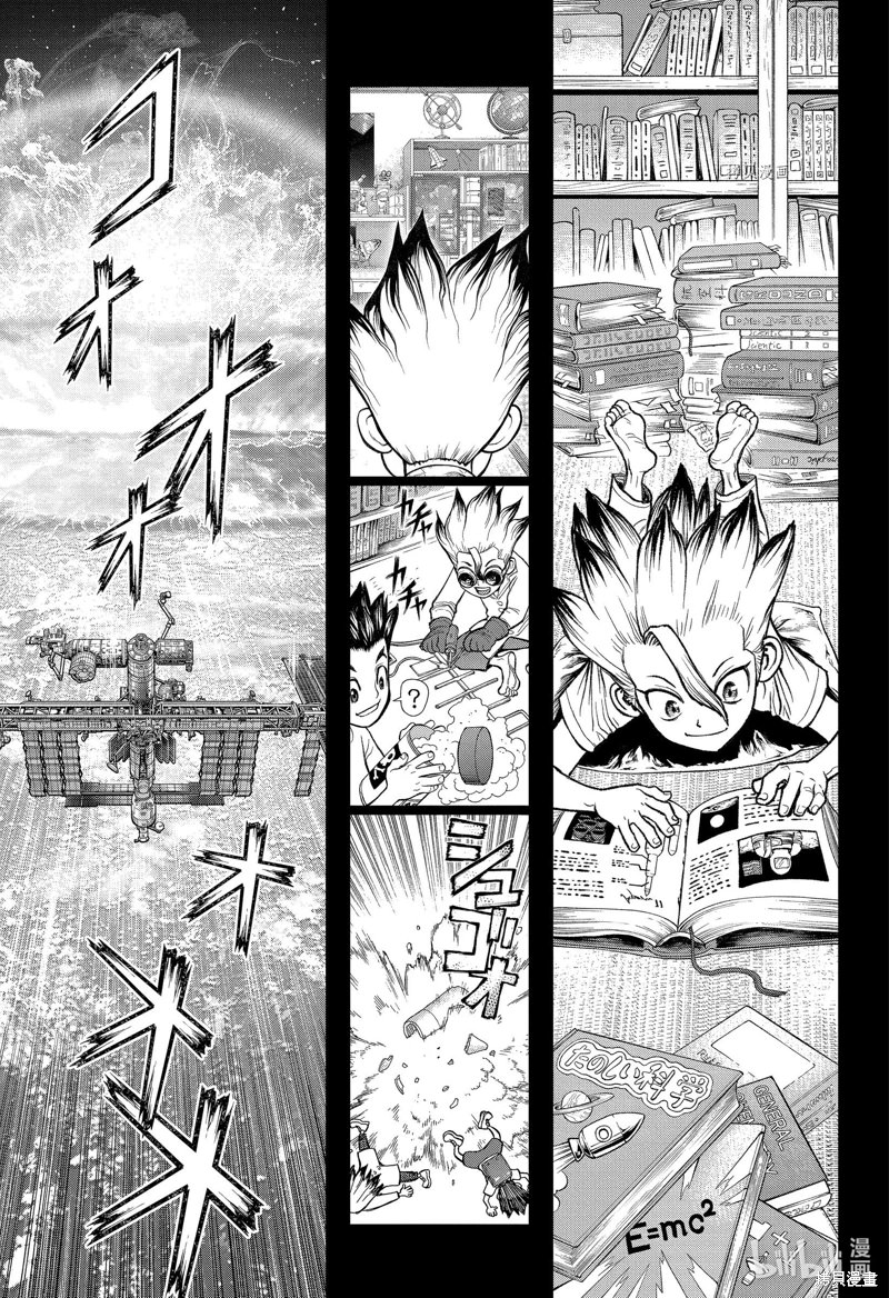 Dr.STONE 石紀元: 224話 - 第3页