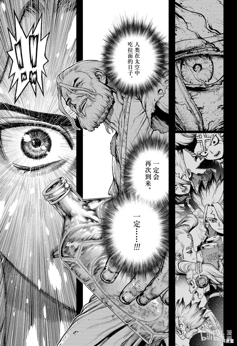 Dr.STONE 石紀元: 224話 - 第5页