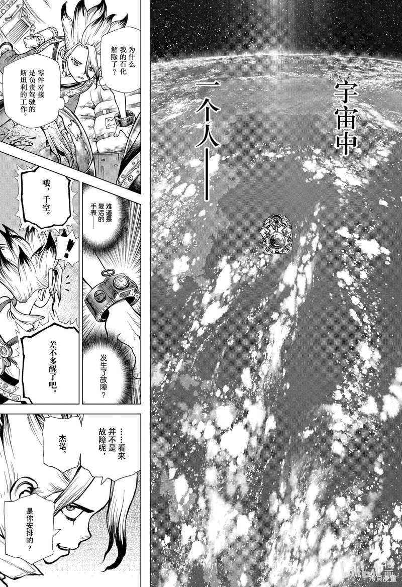 Dr.STONE 石紀元: 224話 - 第9页