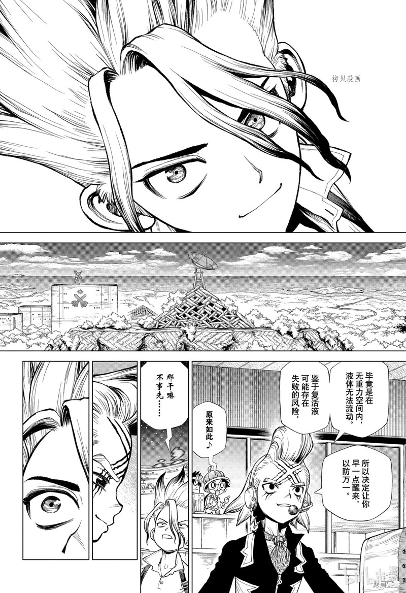 Dr.STONE 石紀元: 224話 - 第10页