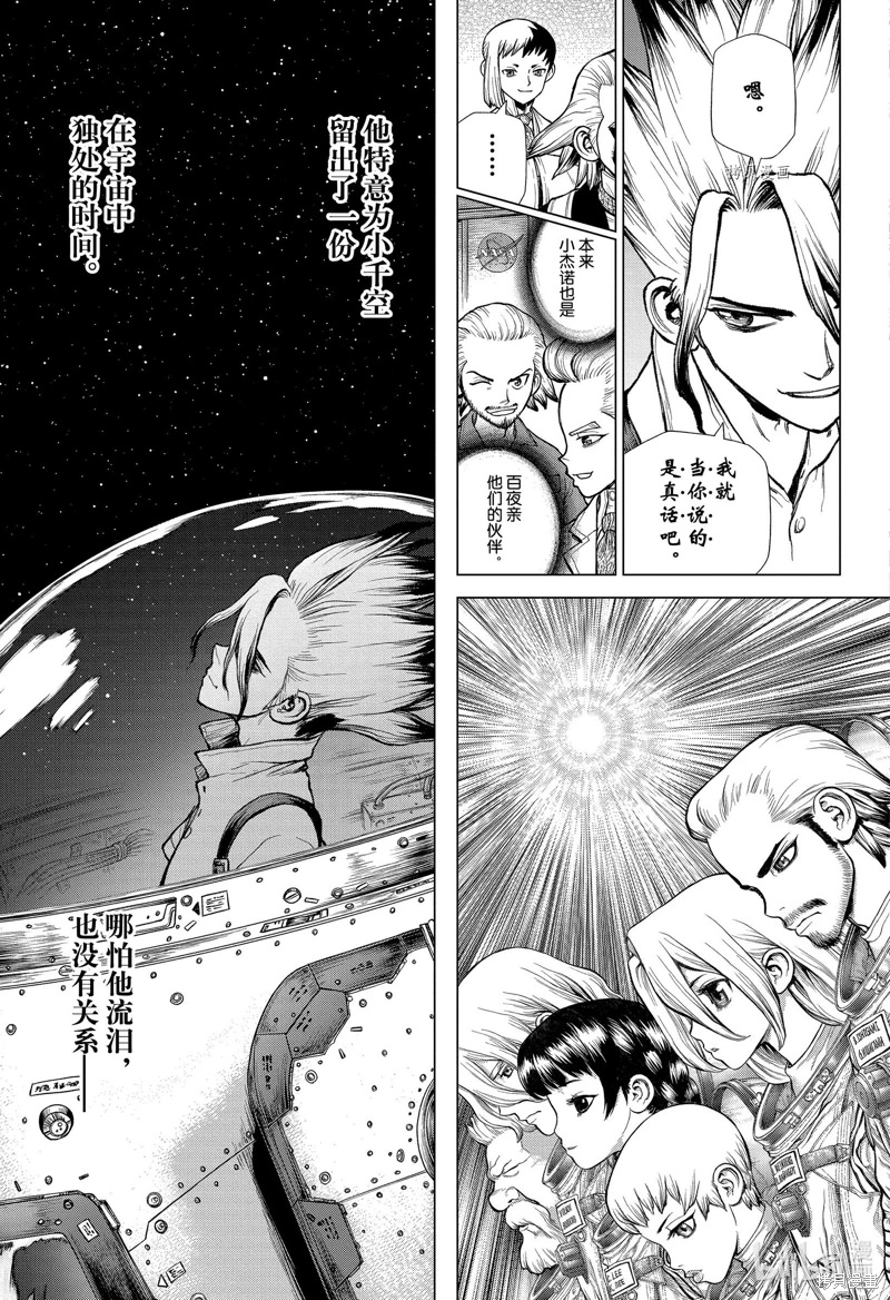 Dr.STONE 石紀元: 224話 - 第11页