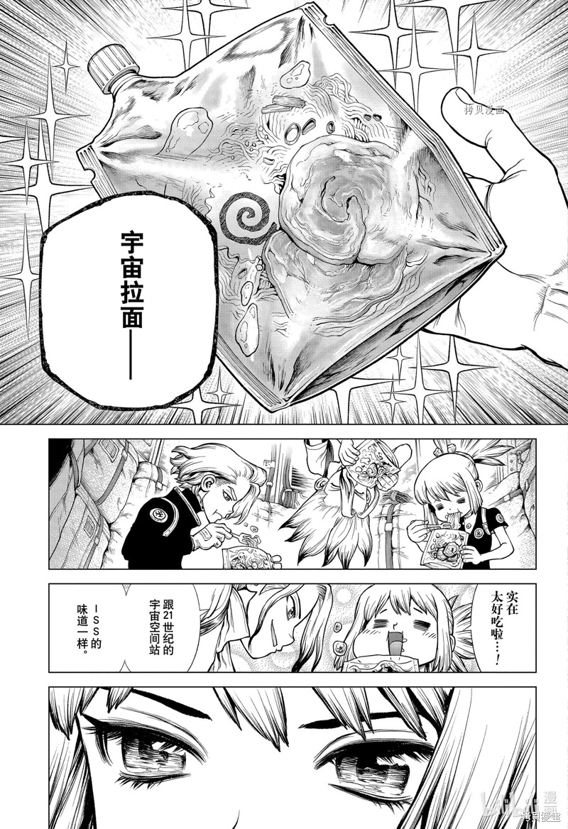 Dr.STONE 石紀元: 224話 - 第15页