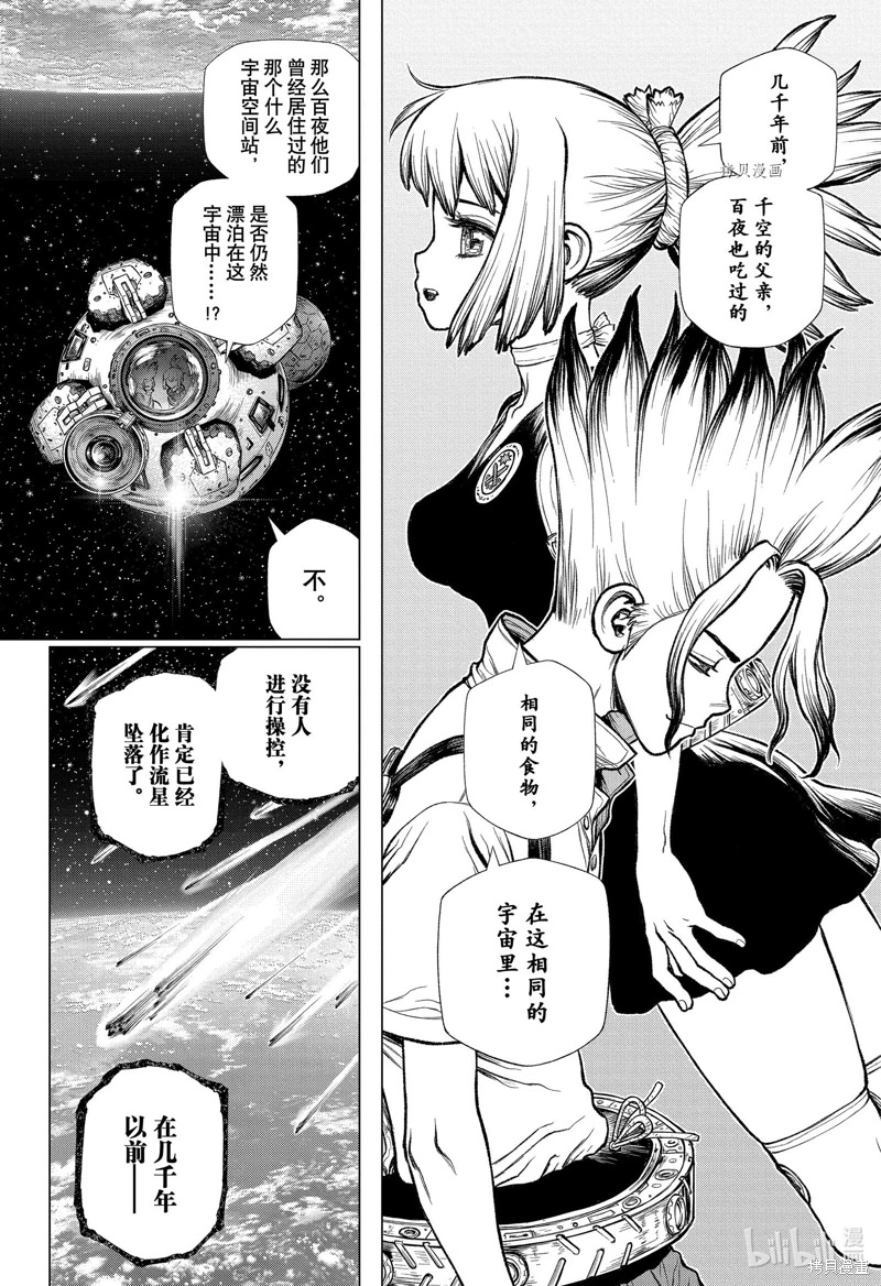 Dr.STONE 石紀元: 224話 - 第16页