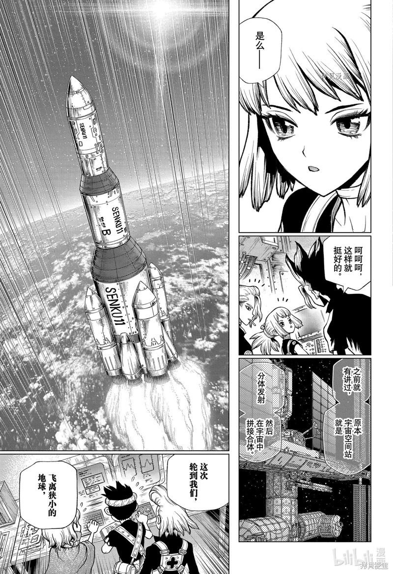 Dr.STONE 石紀元: 224話 - 第17页