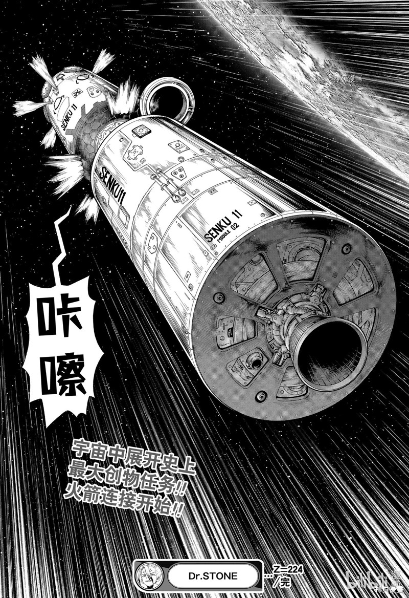 Dr.STONE 石紀元: 224話 - 第19页