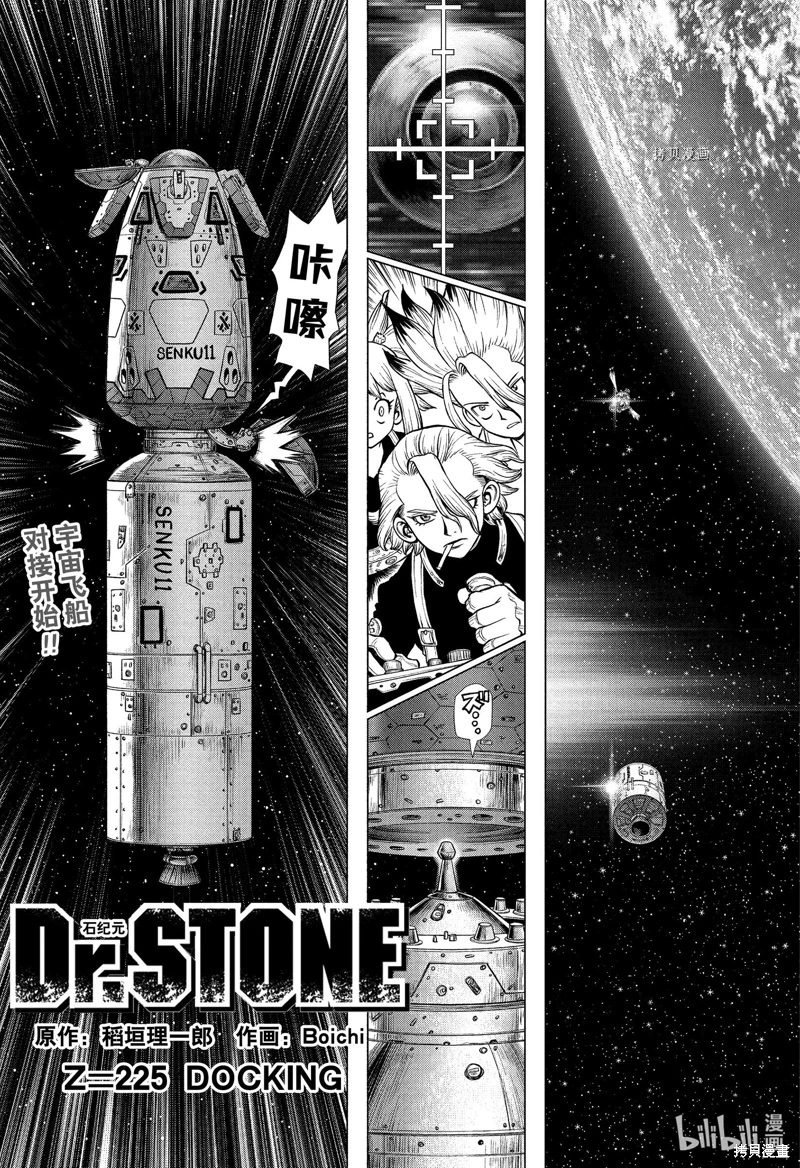 Dr.STONE 石紀元: 225話 - 第1页