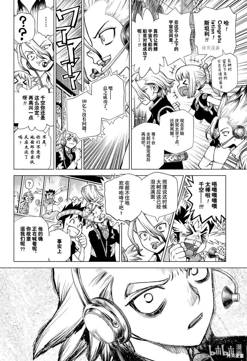 Dr.STONE 石紀元: 225話 - 第2页