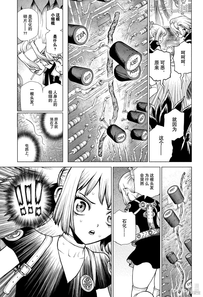 Dr.STONE 石紀元: 225話 - 第7页