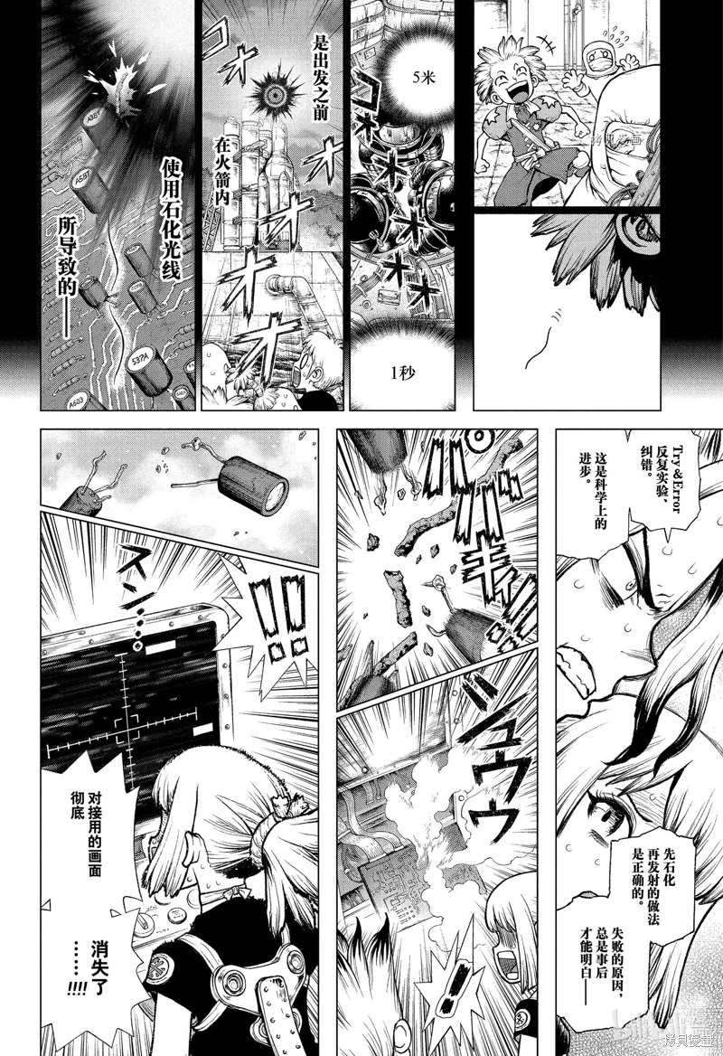 Dr.STONE 石紀元: 225話 - 第8页