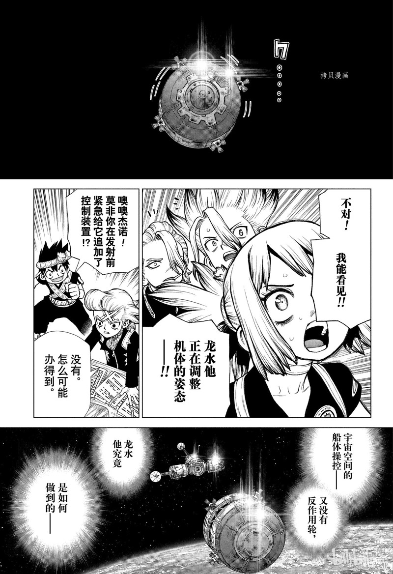 Dr.STONE 石紀元: 225話 - 第15页