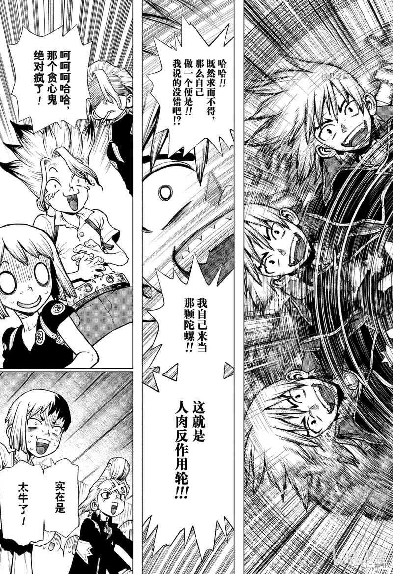 Dr.STONE 石紀元: 225話 - 第17页