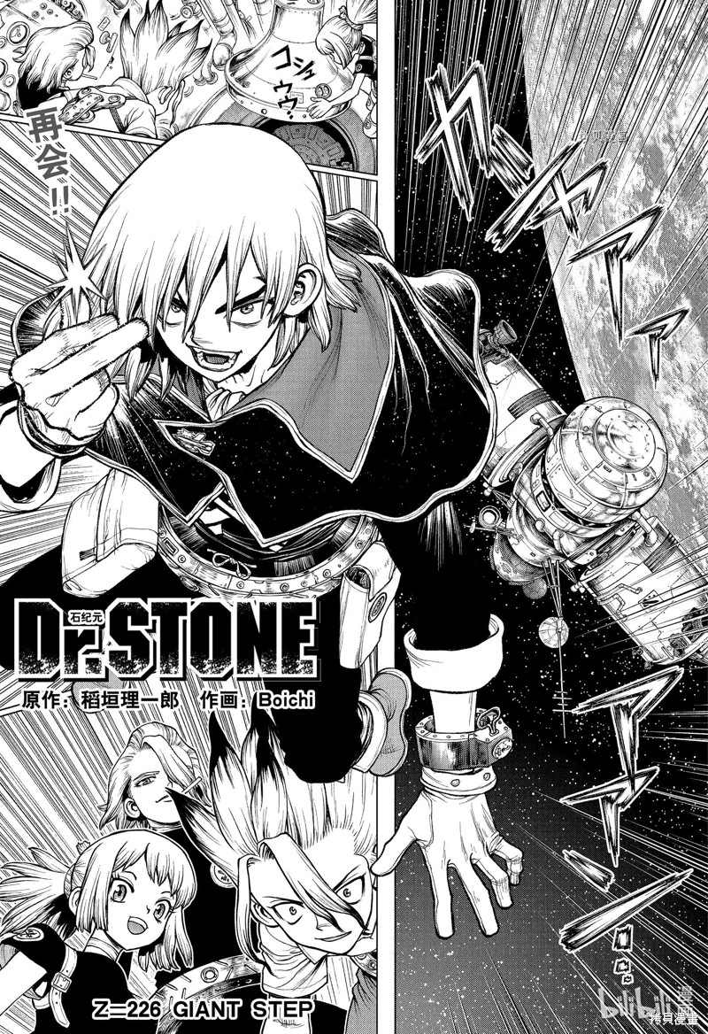 Dr.STONE 石紀元: 226話 - 第1页