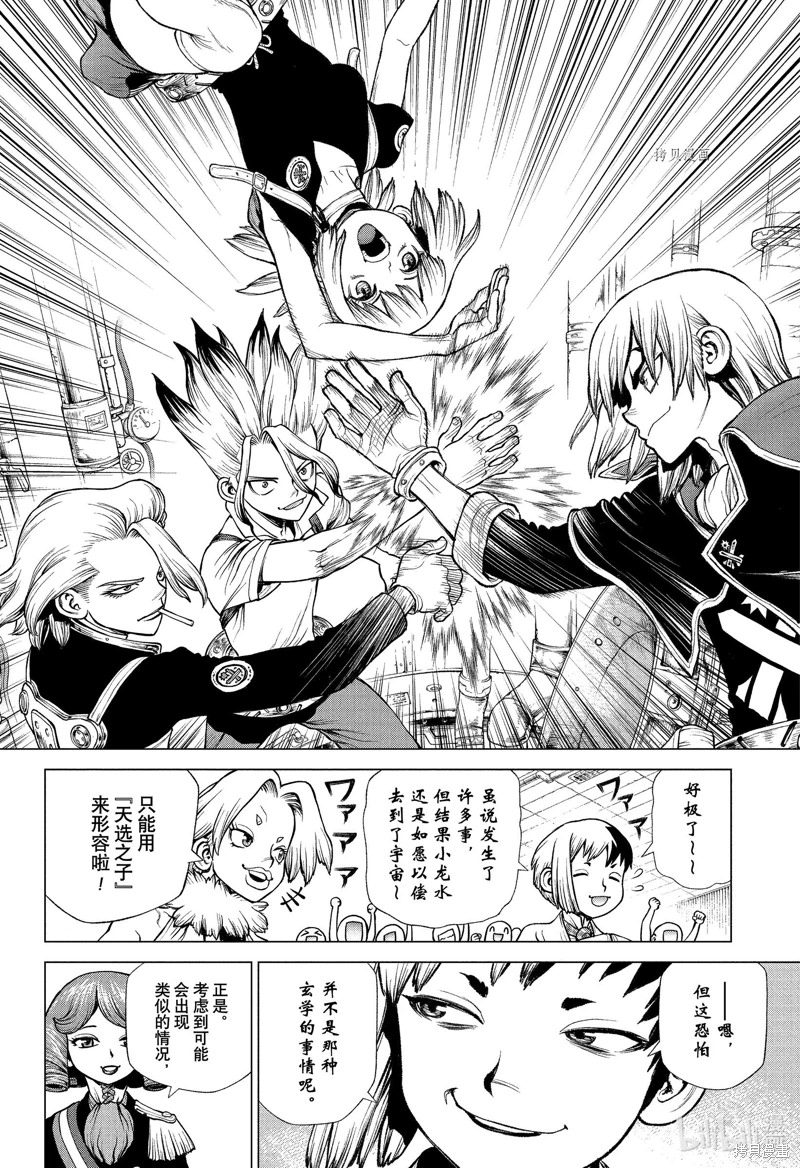 Dr.STONE 石紀元: 226話 - 第2页