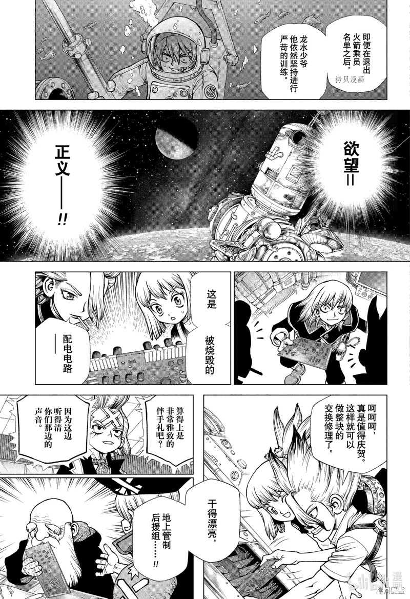 Dr.STONE 石紀元: 226話 - 第3页