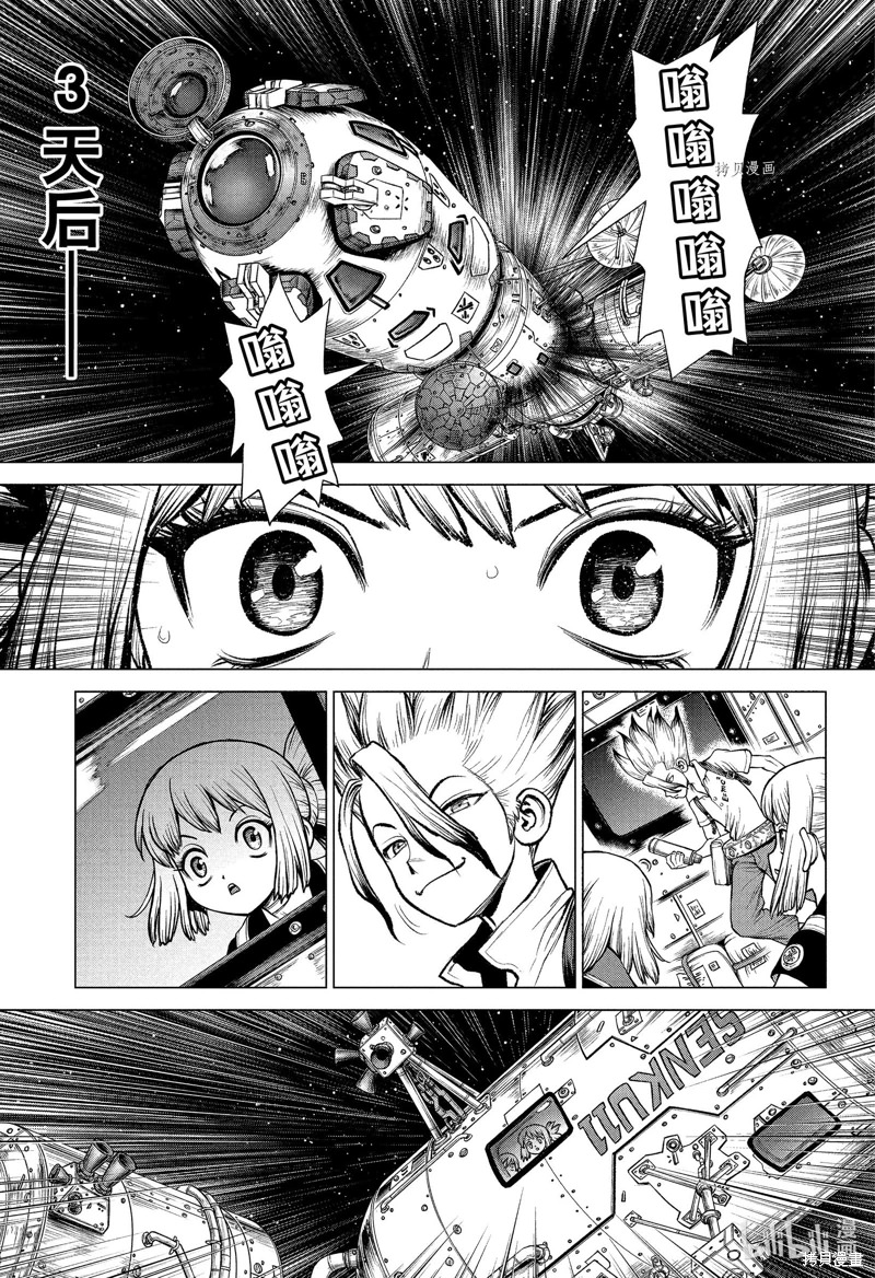 Dr.STONE 石紀元: 226話 - 第7页