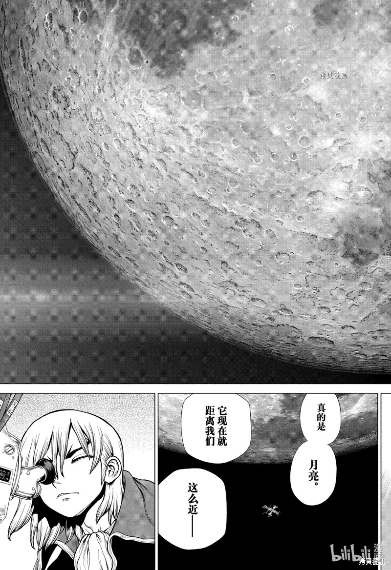 Dr.STONE 石紀元: 226話 - 第9页