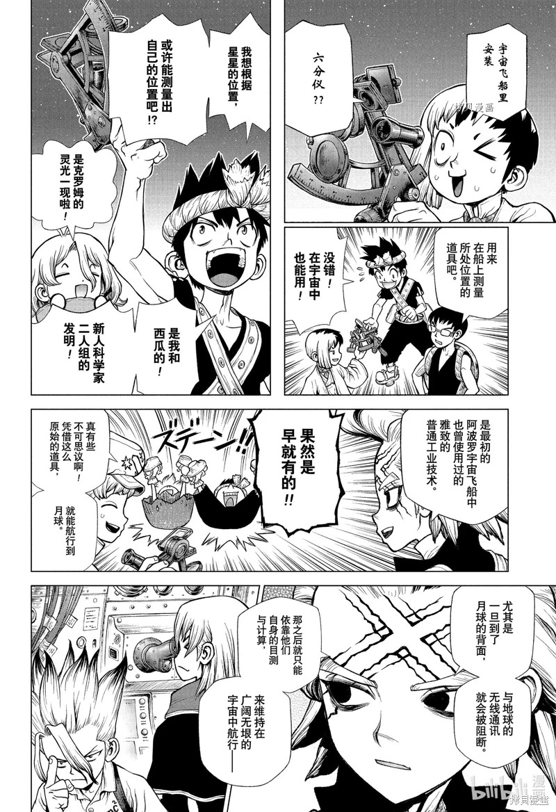 Dr.STONE 石紀元: 226話 - 第10页