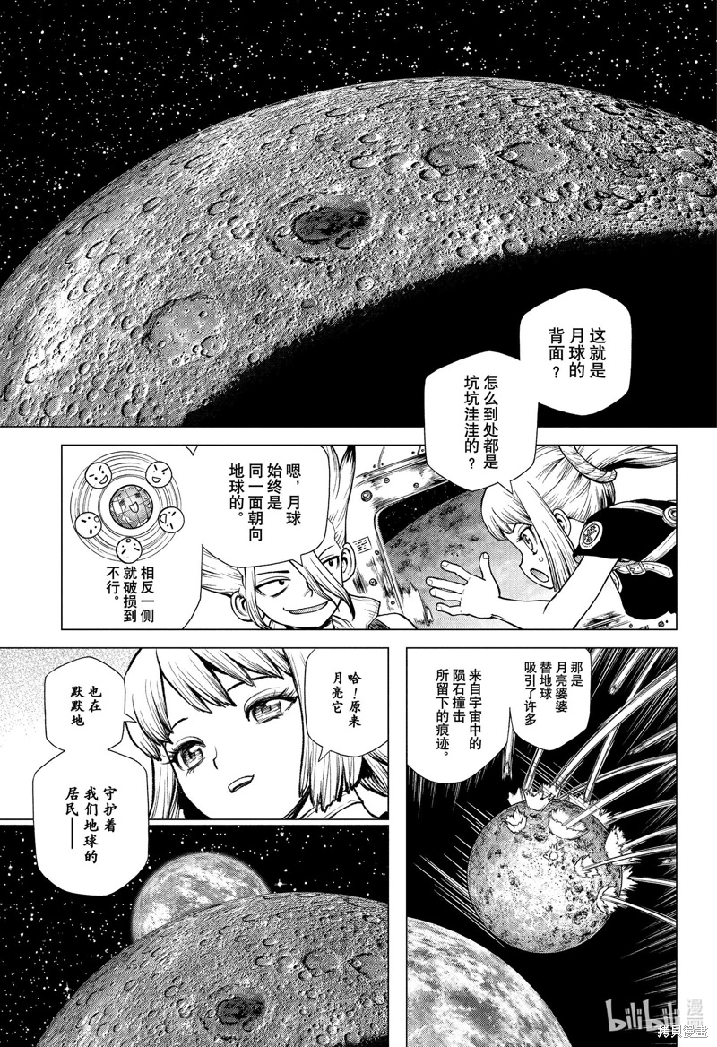 Dr.STONE 石紀元: 226話 - 第11页