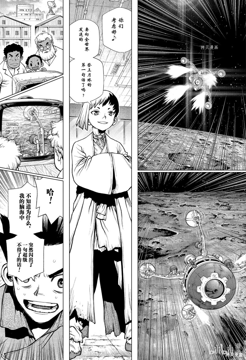 Dr.STONE 石紀元: 226話 - 第15页