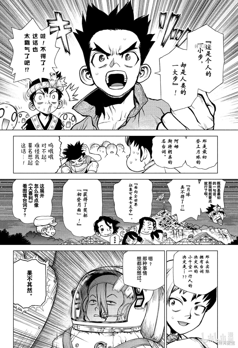 Dr.STONE 石紀元: 226話 - 第16页