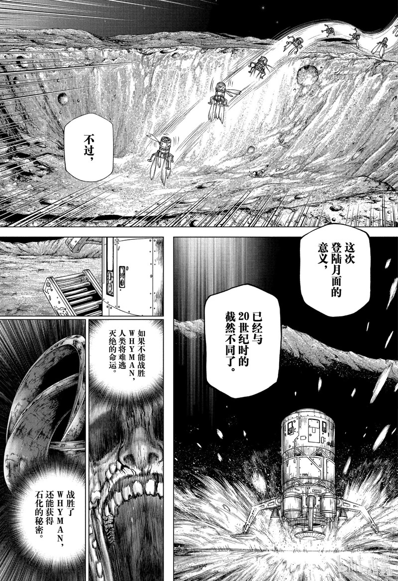 Dr.STONE 石紀元: 226話 - 第17页