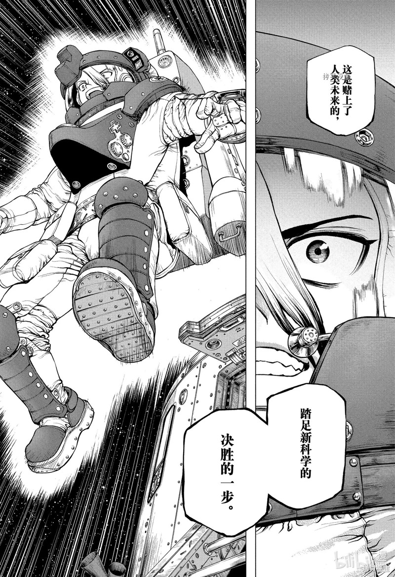 Dr.STONE 石紀元: 226話 - 第18页