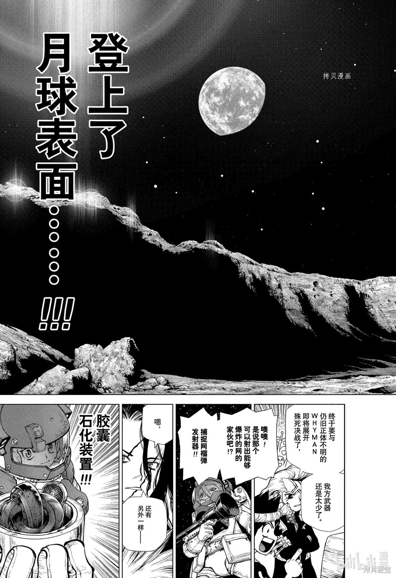 Dr.STONE 石紀元: 227話 - 第3页