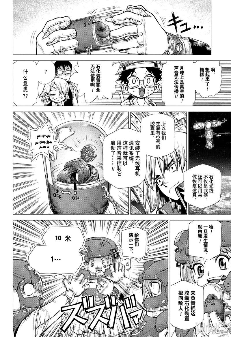 Dr.STONE 石紀元: 227話 - 第4页