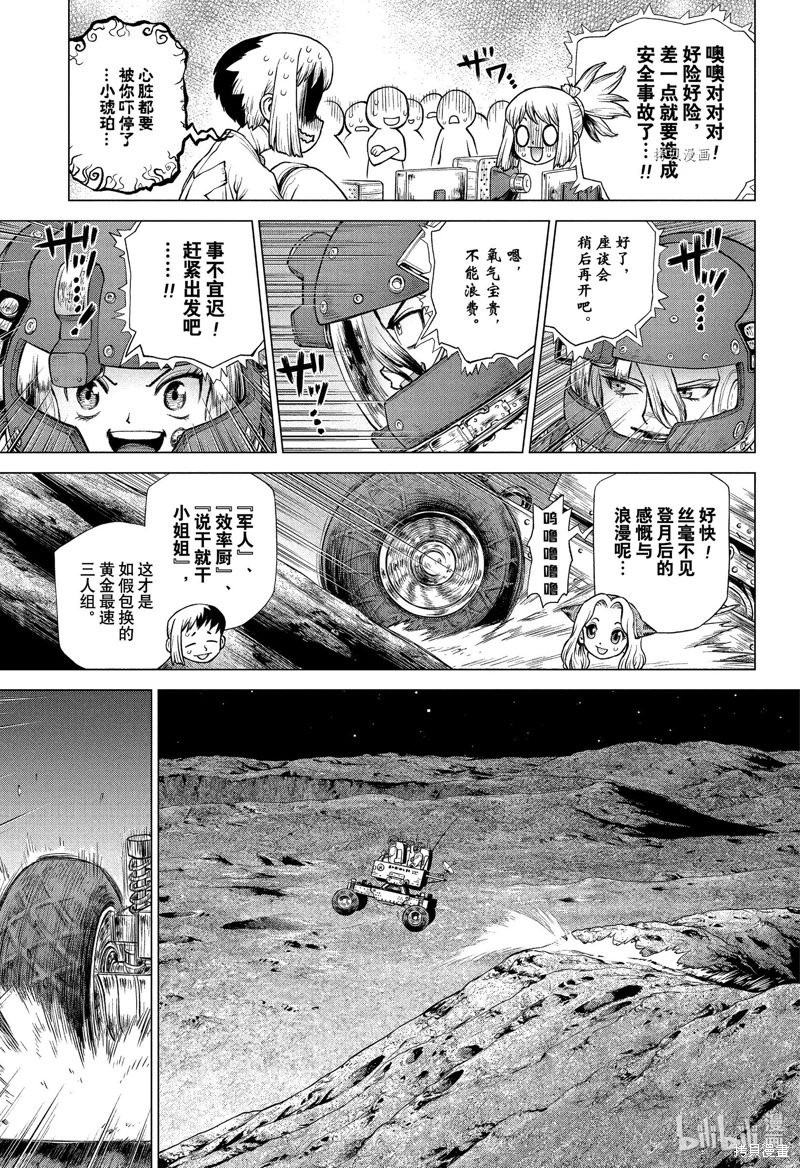 Dr.STONE 石紀元: 227話 - 第5页