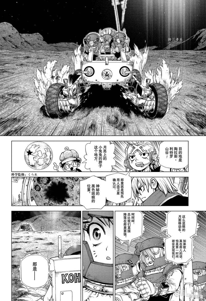 Dr.STONE 石紀元: 227話 - 第6页