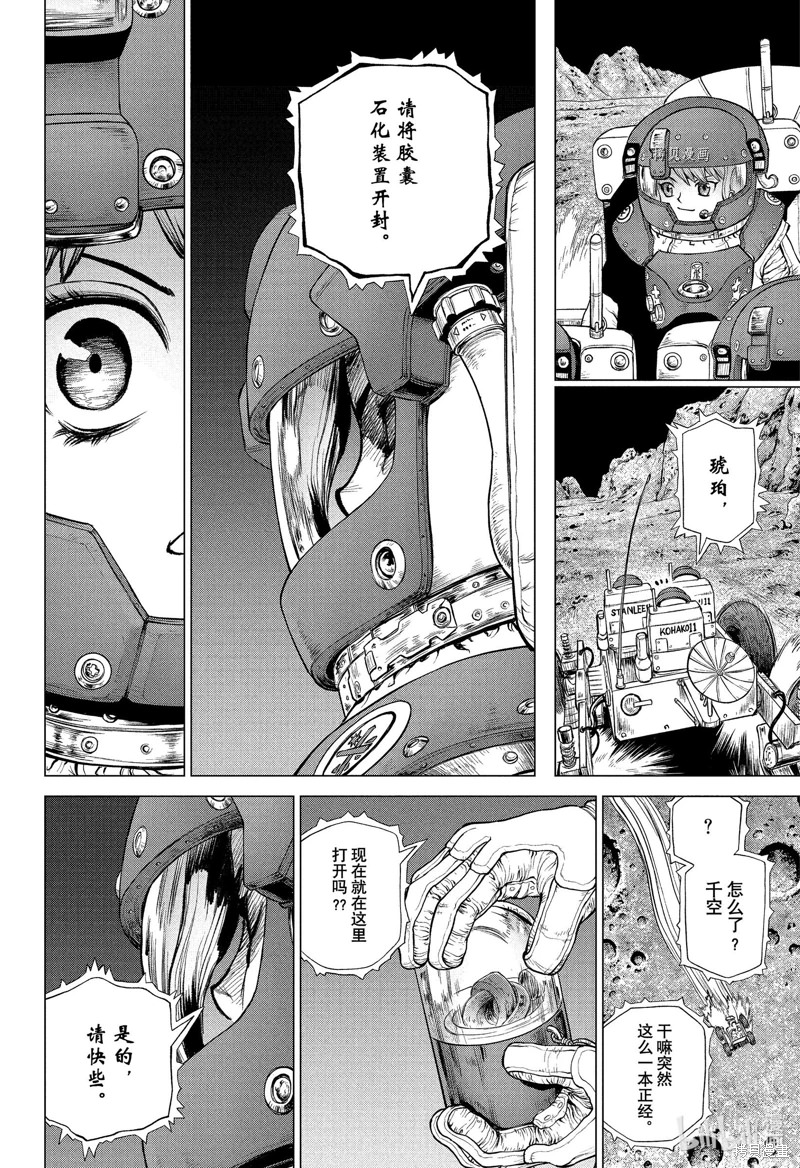 Dr.STONE 石紀元: 227話 - 第10页