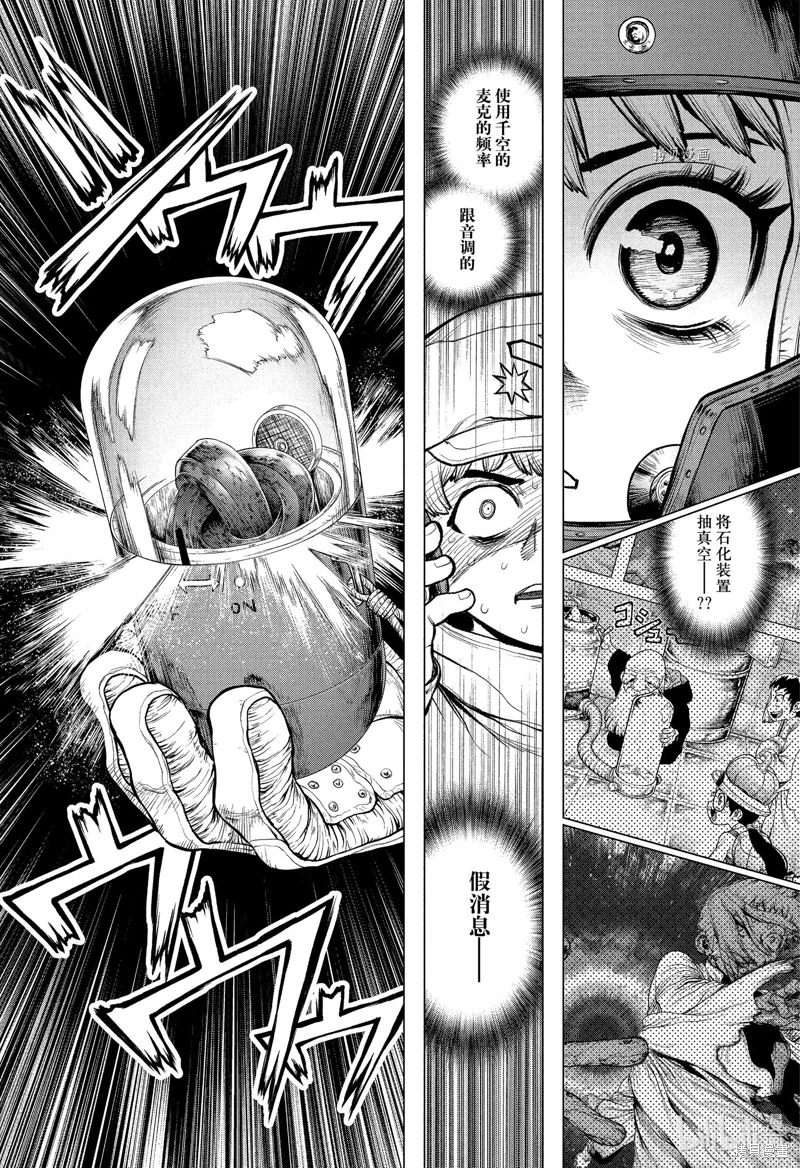 Dr.STONE 石紀元: 227話 - 第12页