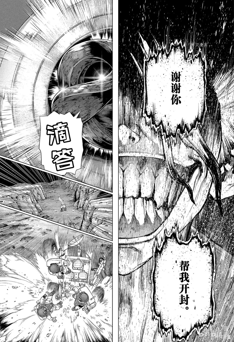 Dr.STONE 石紀元: 227話 - 第13页