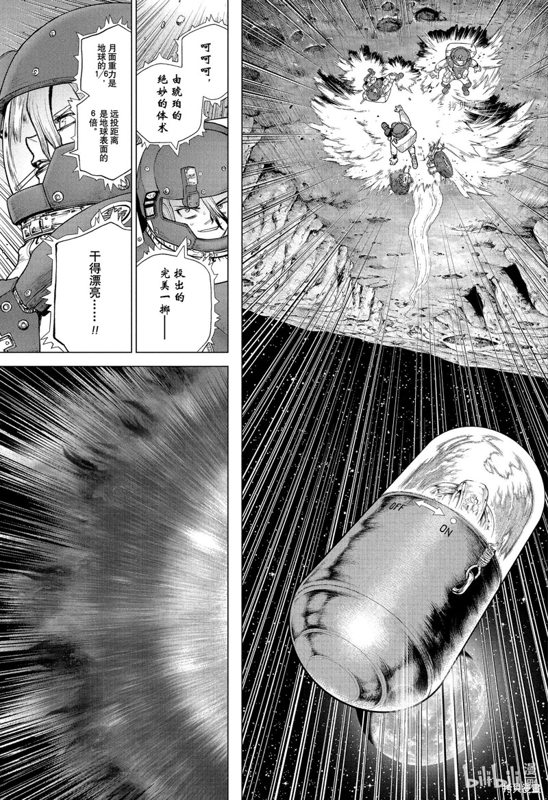 Dr.STONE 石紀元: 227話 - 第15页