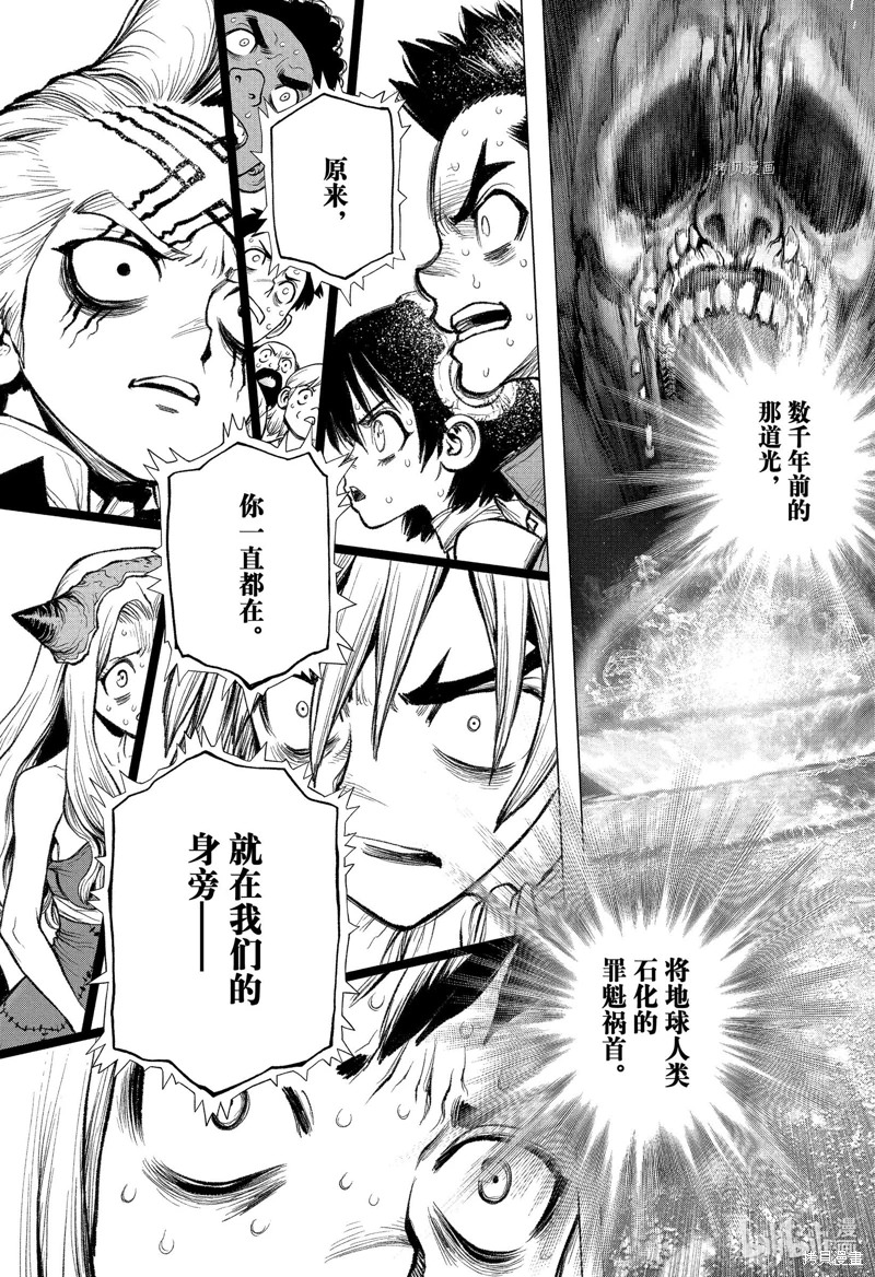 Dr.STONE 石紀元: 227話 - 第20页