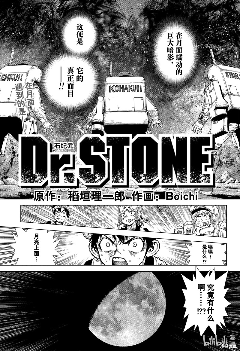 Dr.STONE 石紀元: 228話 - 第1页