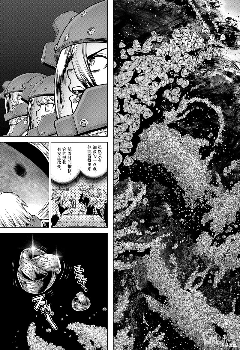 Dr.STONE 石紀元: 228話 - 第3页