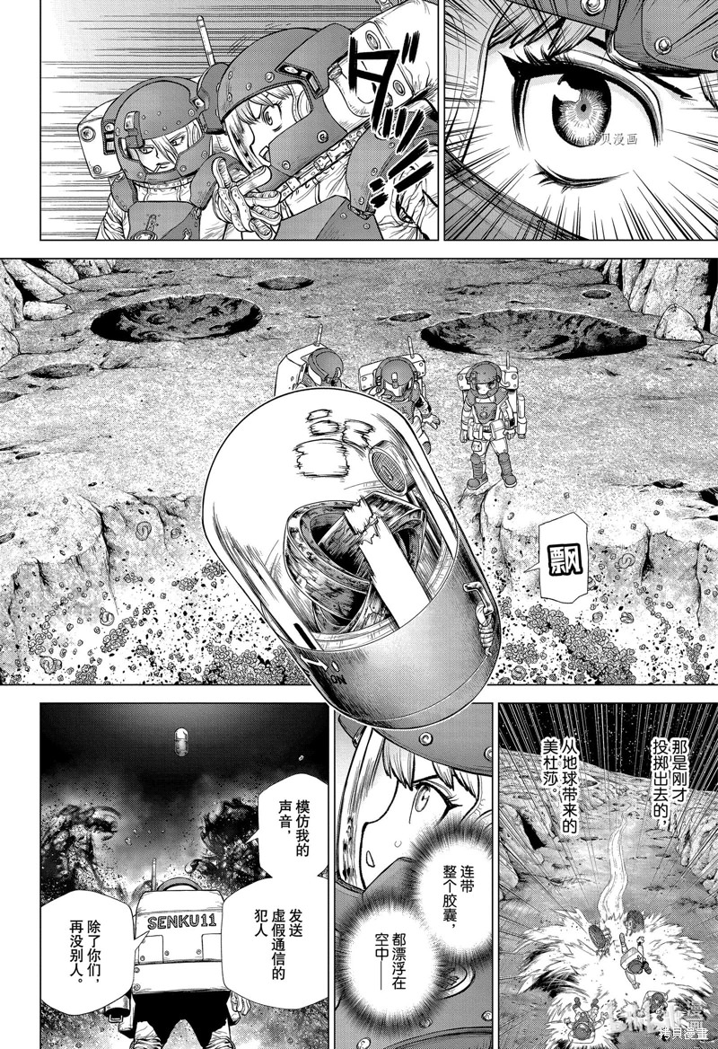 Dr.STONE 石紀元: 228話 - 第4页