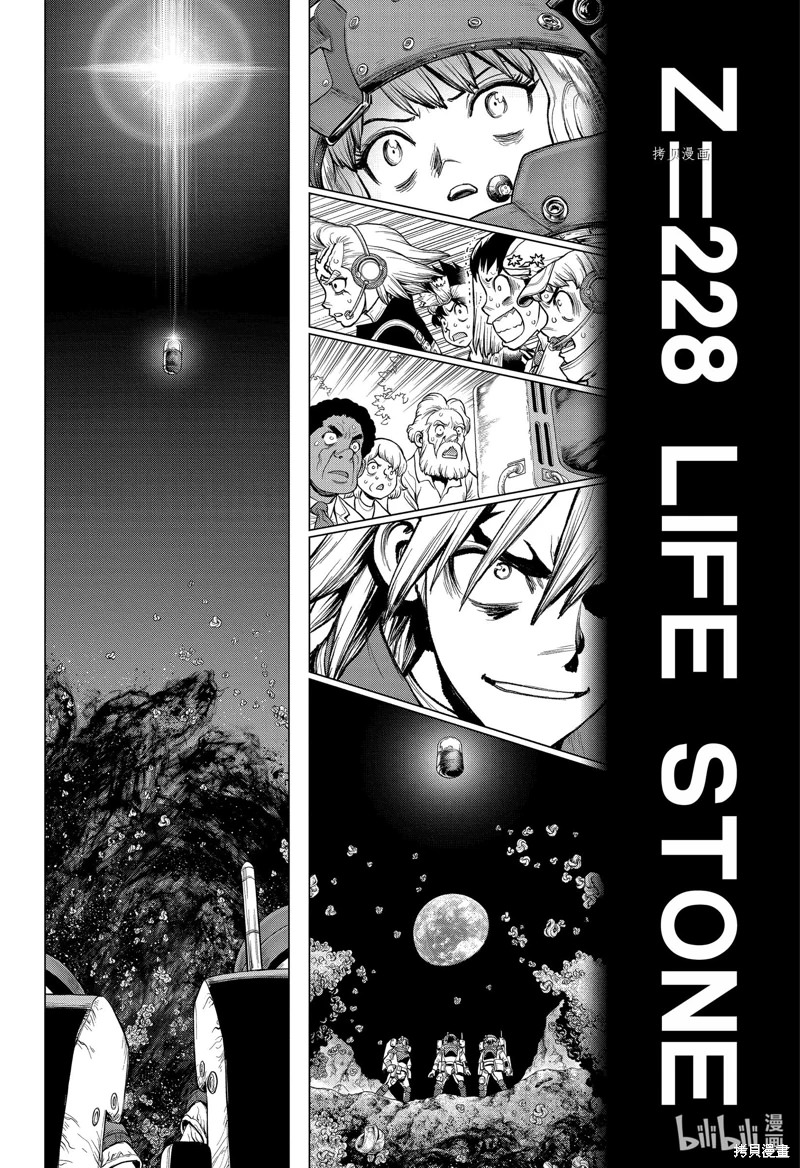 Dr.STONE 石紀元: 228話 - 第8页