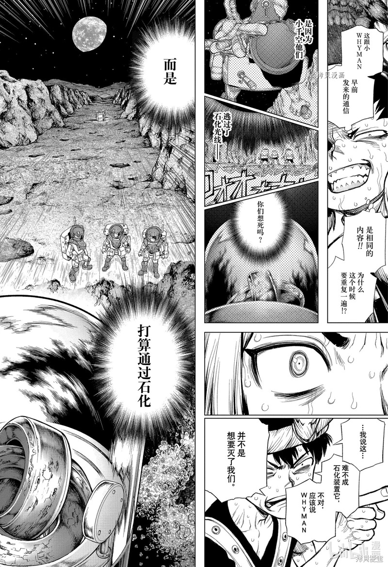 Dr.STONE 石紀元: 228話 - 第10页