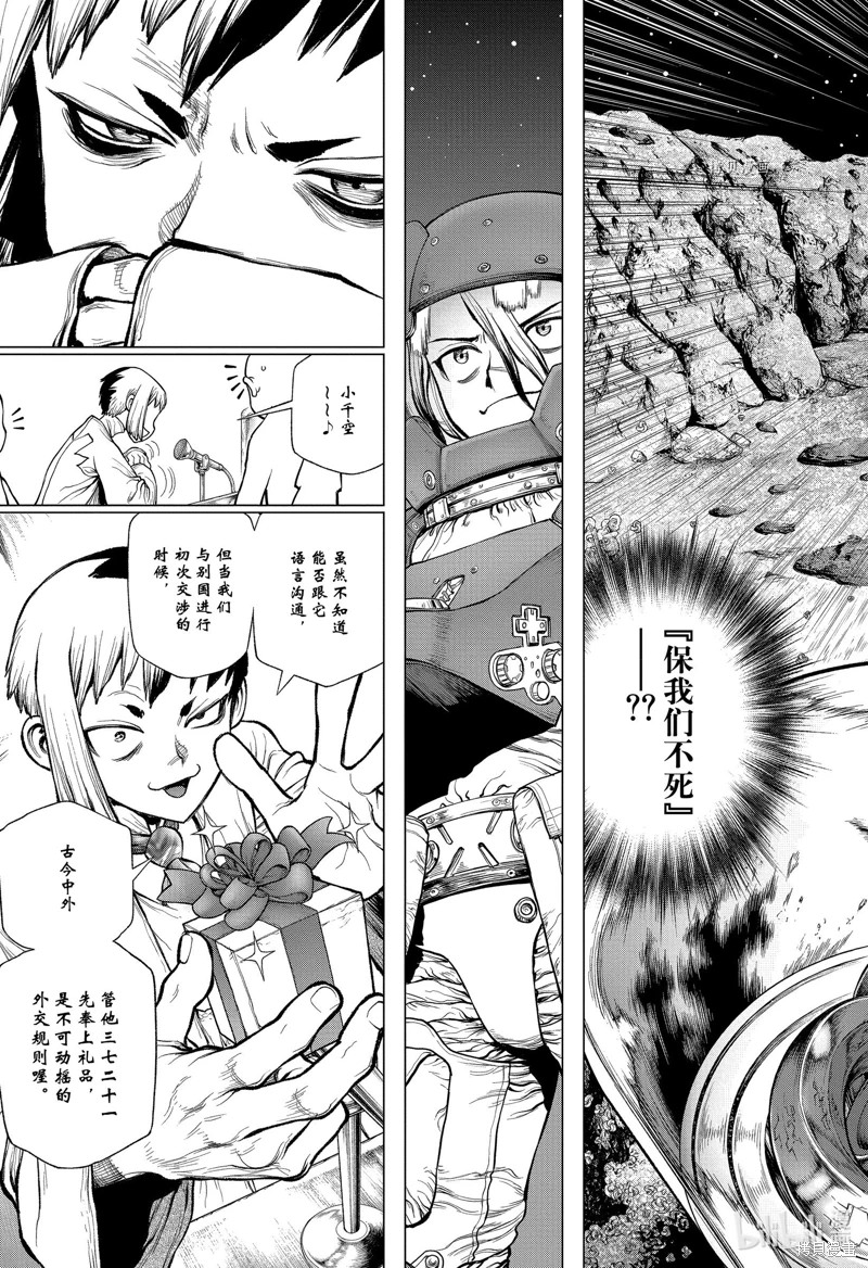 Dr.STONE 石紀元: 228話 - 第11页