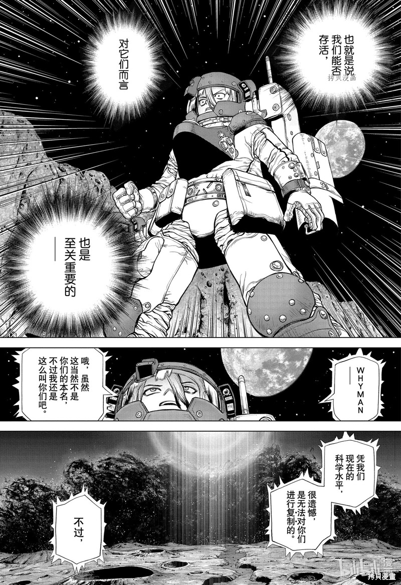 Dr.STONE 石紀元: 228話 - 第13页