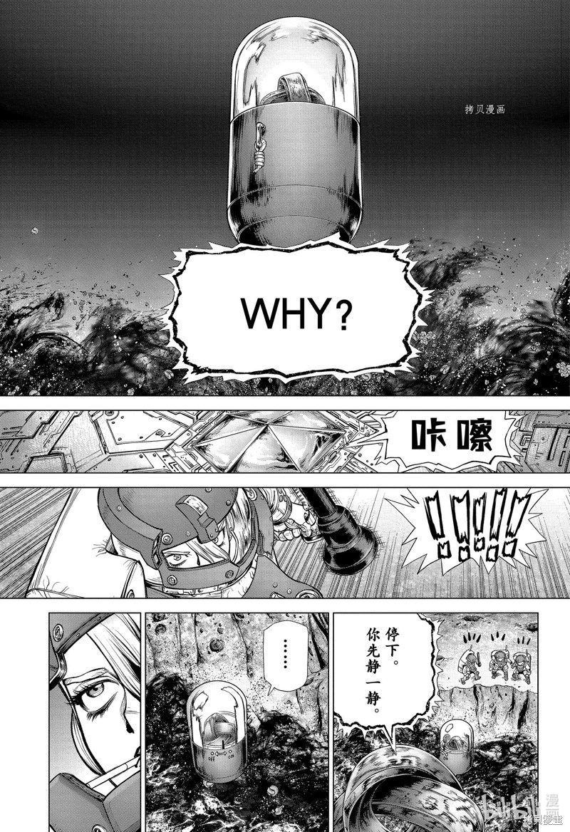 Dr.STONE 石紀元: 228話 - 第15页