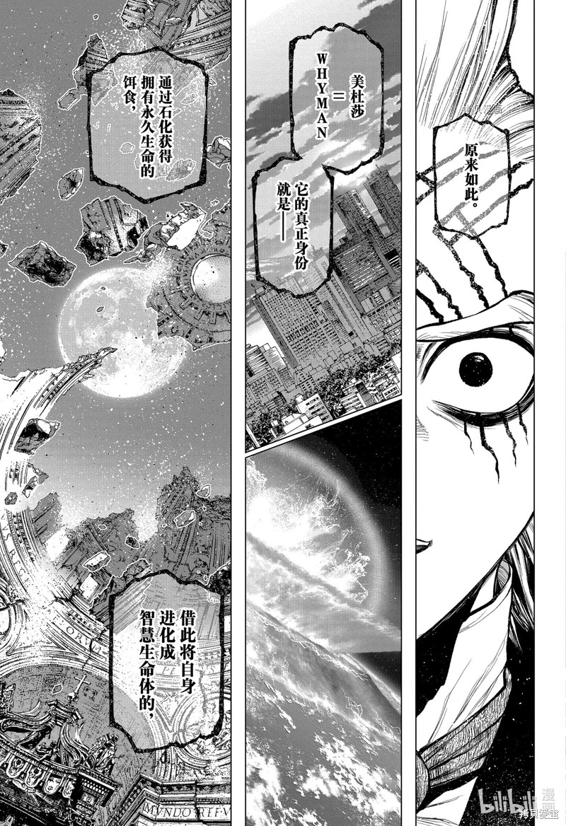 Dr.STONE 石紀元: 228話 - 第17页