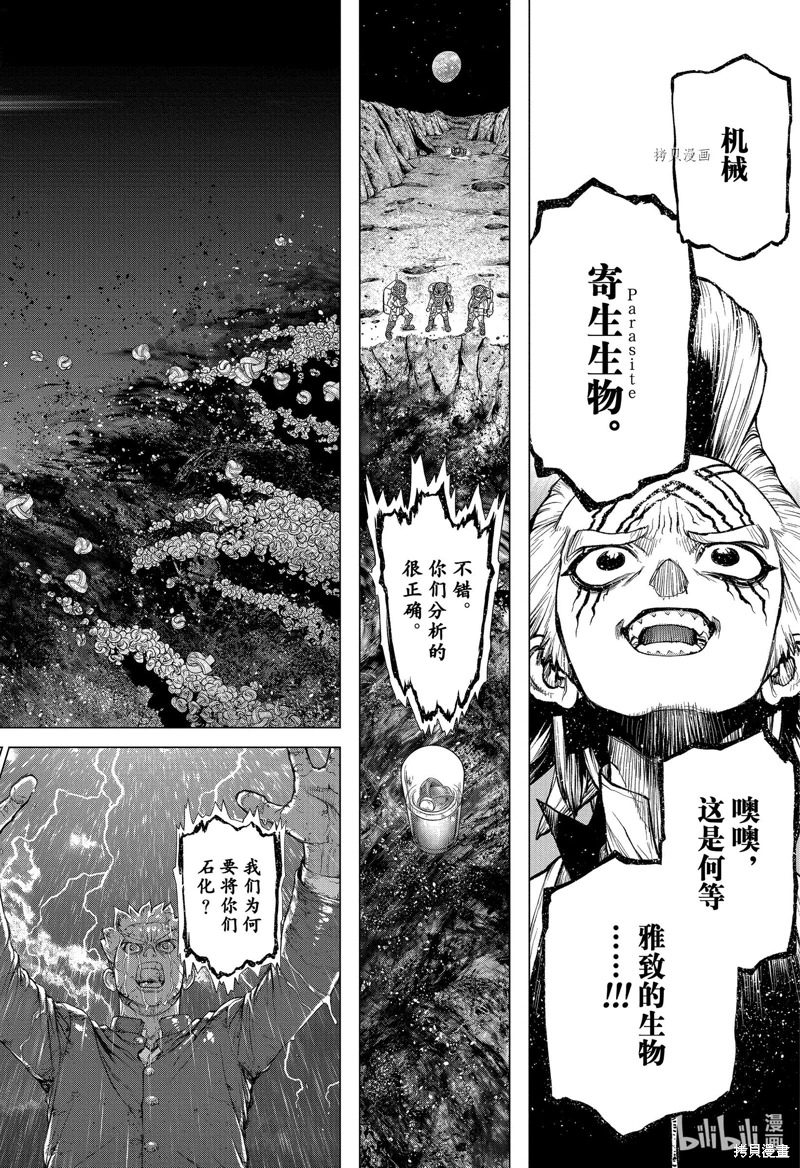 Dr.STONE 石紀元: 228話 - 第18页