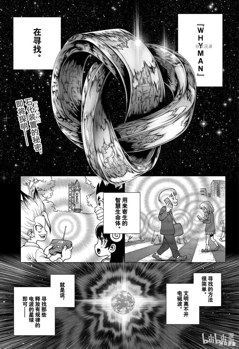 Dr.STONE 石紀元: 229話 - 第1页