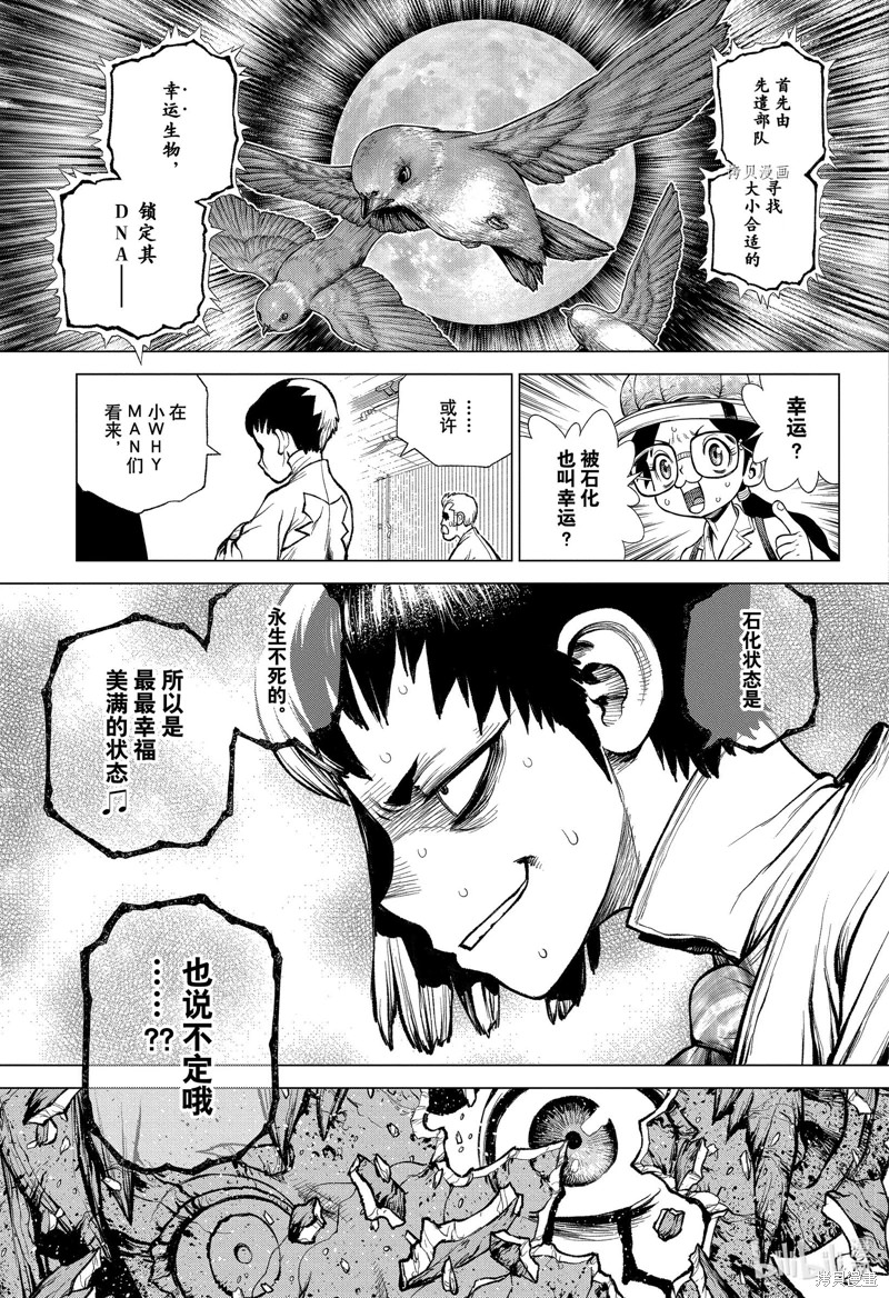 Dr.STONE 石紀元: 229話 - 第5页